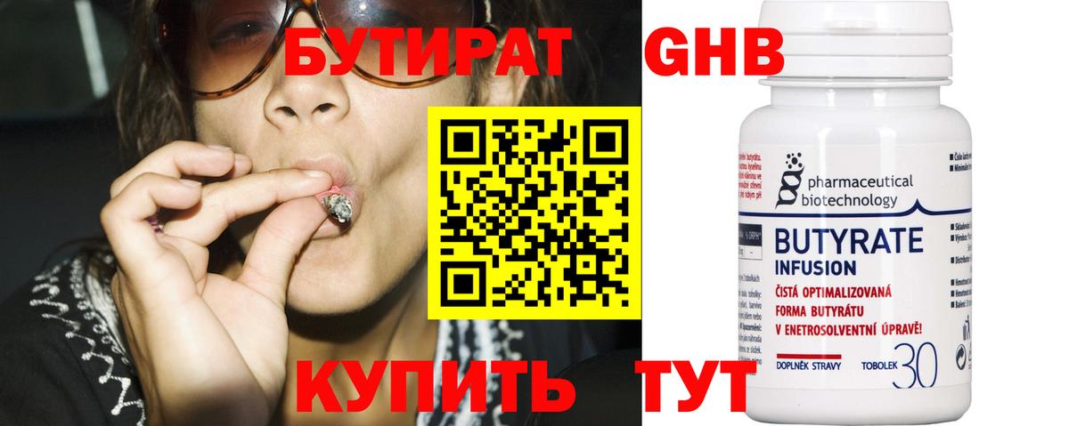 БУТИРАТ вода Мытищи