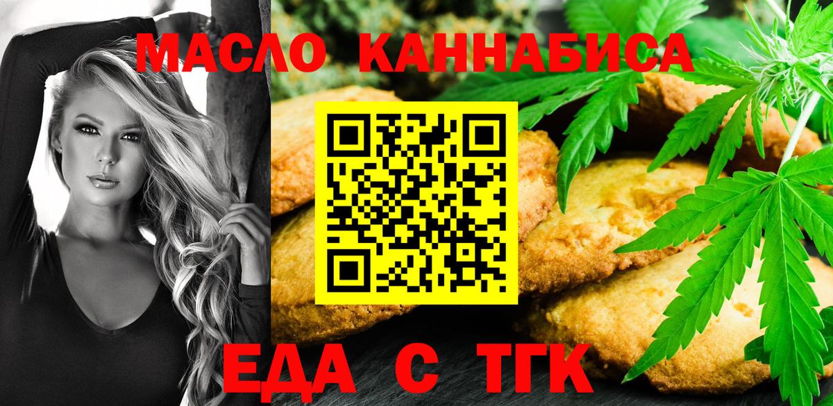 Печенье с ТГК конопля Мытищи