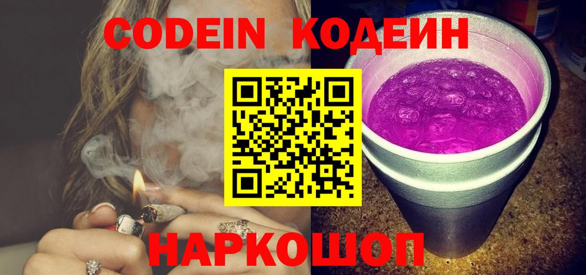 Codein Purple Drank Мытищи