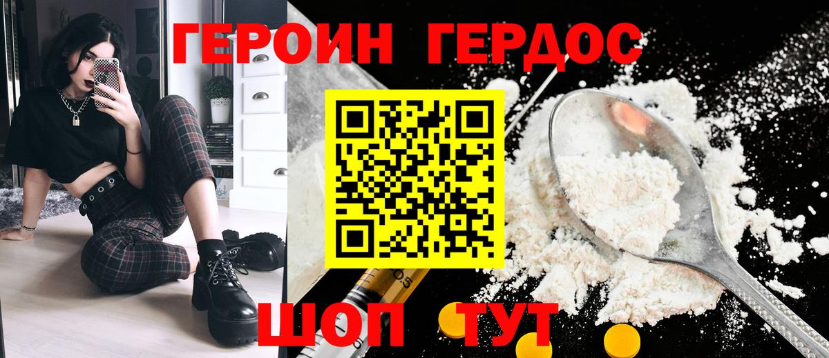 ГЕРОИН Heroin  Вход с VPN  Мытищи 