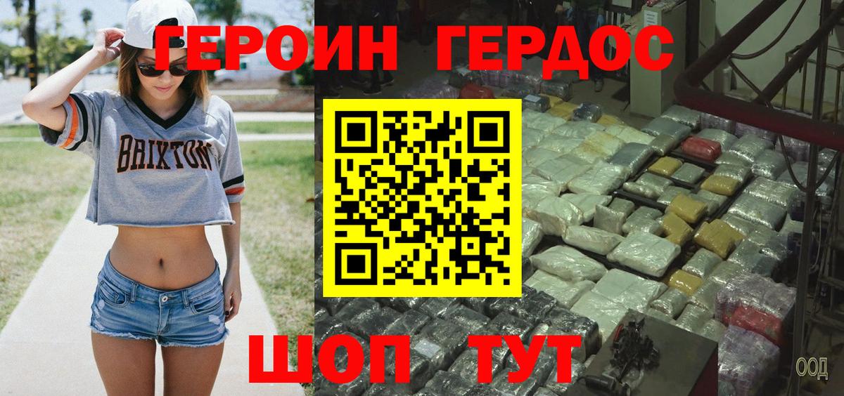 ГЕРОИН гречка Мытищи