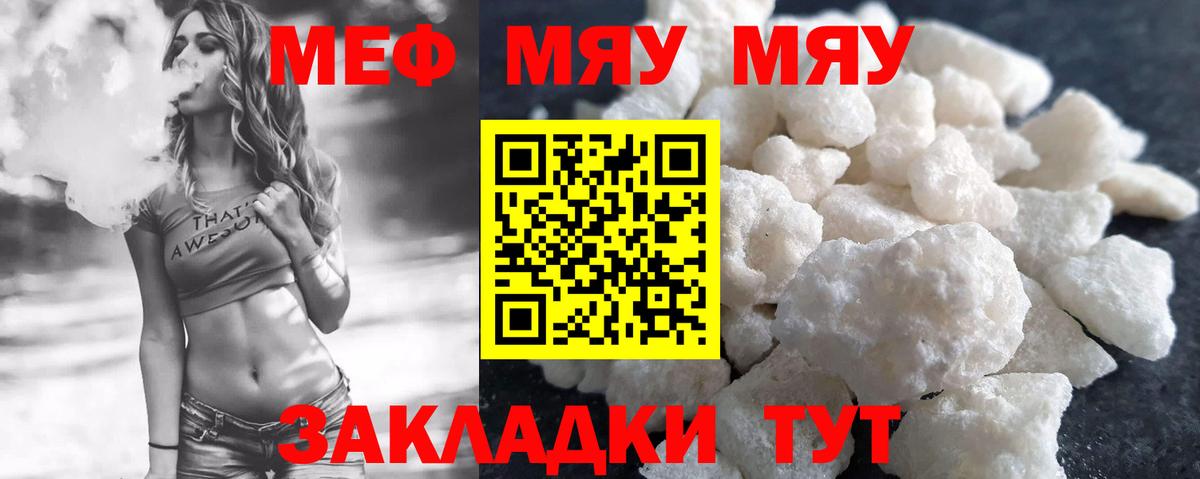 Меф мяу мяу  Мытищи