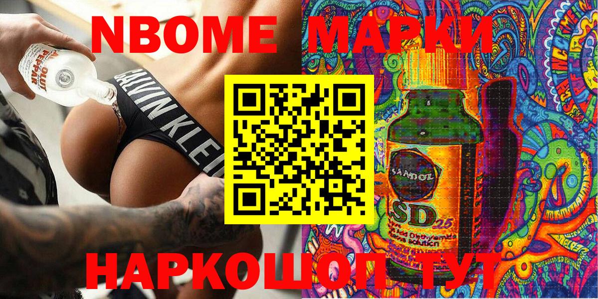 Марки 25I-NBOMe 1,8мг Мытищи